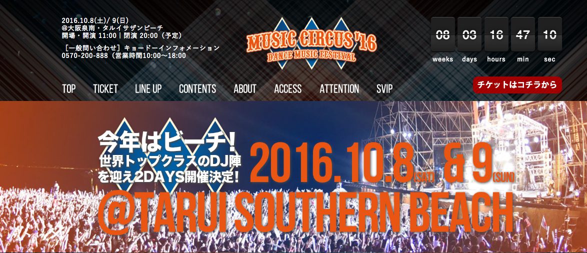 Music Circus Edmの関西最大級イベント 16はビーチスタイル Go Ride News